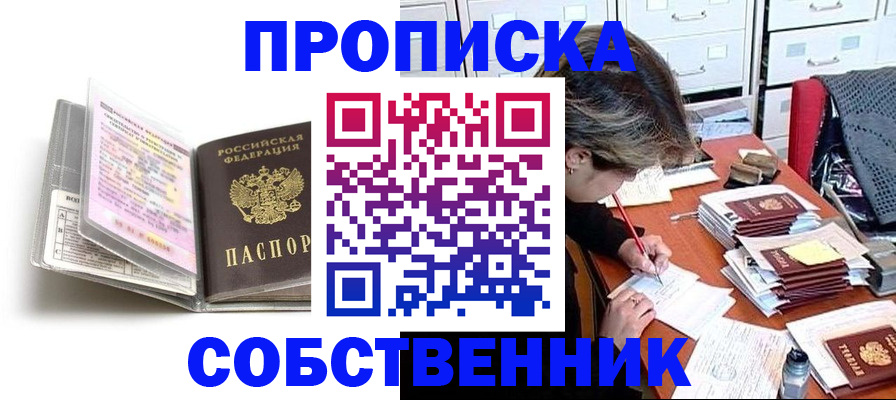 прописка в Боготоле