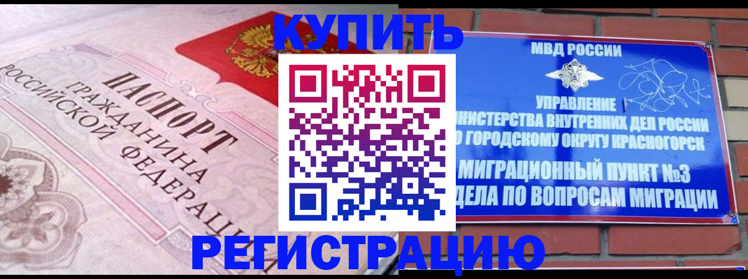 прописка в квартире в Боготоле