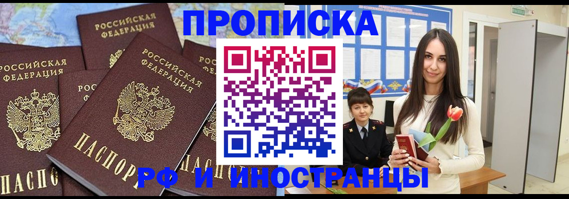 временная регистрация купить в Боготоле